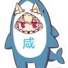 咸鱼！