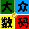 大众数码的头像-七玩网