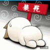 当归厚朴星燃