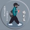 僅茈侕已的头像-七玩网