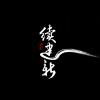 焕新