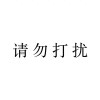 用户92351910的头像-iPA资源站