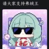 zhc711810的头像-魔酷网