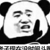 快乐肥宅