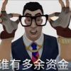 神秘要枪男