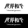 h653856649的头像-魔酷网