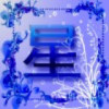 三言两语