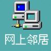 网上邻居_756