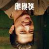 百无禁忌的头像-七玩网