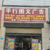 平行图文的头像-iPA资源站