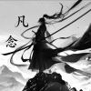 凡念的头像-Minecraft新鑫个人学习分享站