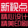 新视点印刷