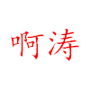 ソ生活不允許你的軟弱的头像-LSPosed中文网