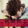天真无邪