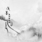 墨 染℡头像