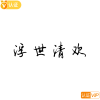 用户31365458的头像-觅知博客