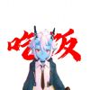 苍角的丽都游记
