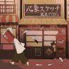 心猿意马_728