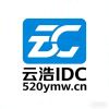 云浩IDC