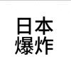 23160131llk的头像-魔酷网