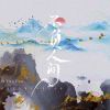 Chloleaves的头像-魔酷网