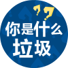 ____噓丶低調💋的头像-软壳源码网