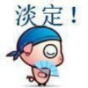 ☆淡定哥☆的头像-iPA资源站