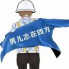 大伟的头像-东君资源网