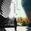 鬼酷狼帅