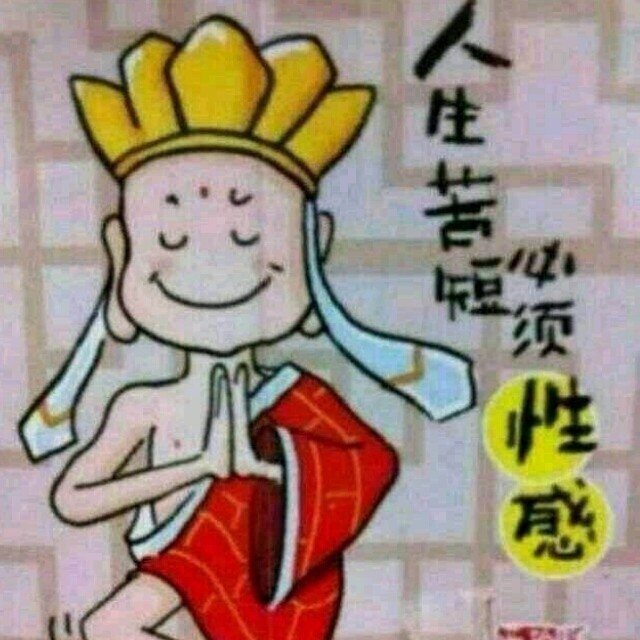 未婚男人