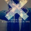 正在缓冲..