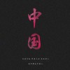 峰少-的头像-iPA资源站