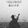 姑苏城外的萝