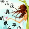 谁在乎我