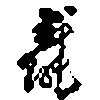 魔焱天空