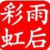 梓辰园林-神仙论坛