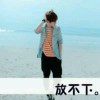 伤痛不过百日
