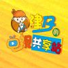 津仔的电视共享站