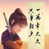 江湖夜雨十年_752