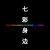 七彩身边的头像 - 腾飞博客