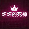 66很过分南方的头像-zibll子比社区