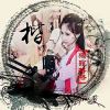 不是小～槿～