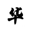 huamouren的头像-【TITAIKE】T太科网