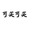 落衡的头像-七日杀中文站