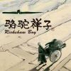 赛博祥子的头像-七玩网