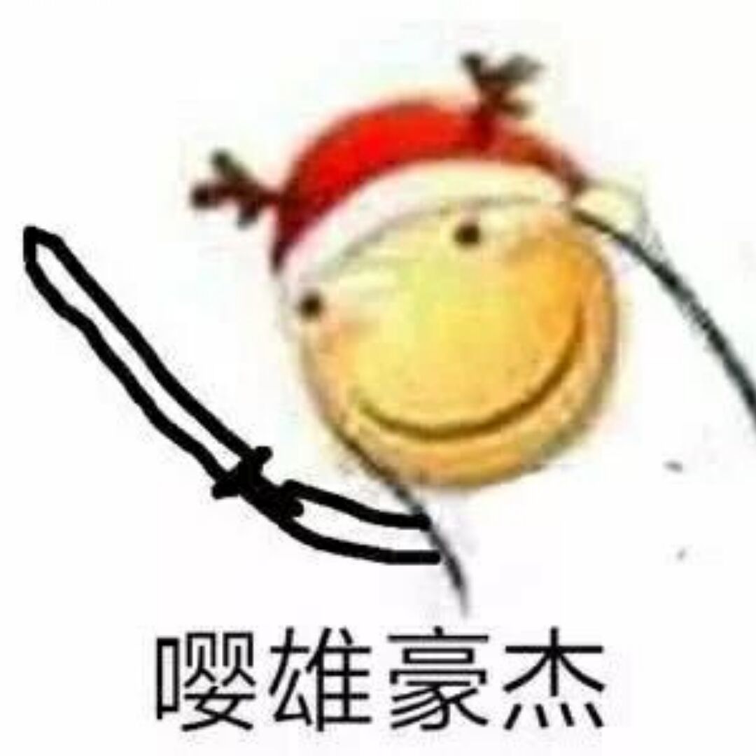 嘤雄