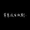草东街