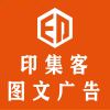 a.印集客图文广告18086053537的头像-iPA资源站