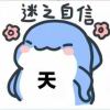 胖子_186