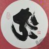 三十而立的头像-iPA资源站